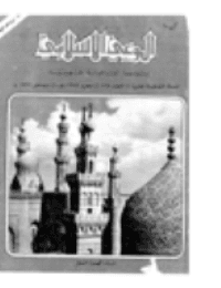 غلاف مجلة الوعي العدد 169