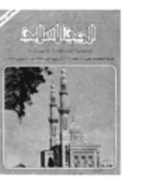 غلاف مجلة الوعي العدد 171