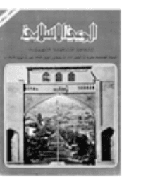 غلاف مجلة الوعي العدد 173
