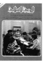 غلاف مجلة الوعي العدد 174