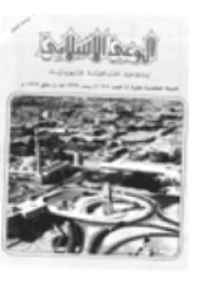 غلاف مجلة الوعي العدد 175