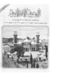 غلاف مجلة الوعي العدد 176
