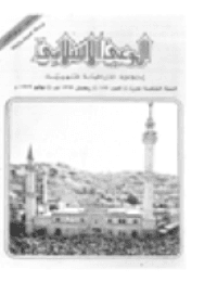 غلاف مجلة الوعي العدد 177