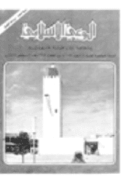 غلاف مجلة الوعي العدد 179