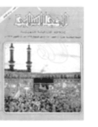 غلاف مجلة الوعي العدد 180