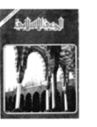 غلاف مجلة الوعي العدد 181