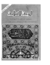 غلاف مجلة الوعي العدد 184