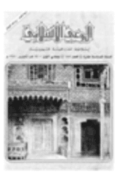 غلاف مجلة الوعي العدد 185