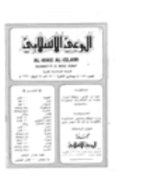 غلاف مجلة الوعي العدد 186