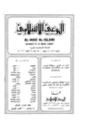 غلاف مجلة الوعي العدد 187