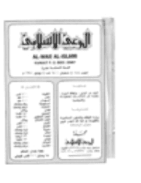 غلاف مجلة الوعي العدد 188