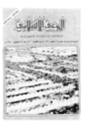غلاف مجلة الوعي العدد 191