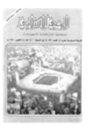 غلاف مجلة الوعي العدد 192