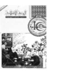 غلاف مجلة الوعي العدد 196