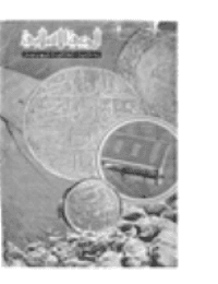 غلاف مجلة الوعي الإسلامي العدد 198