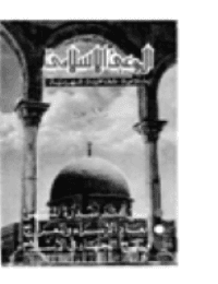 غلاف مجلة الوعي العدد 199