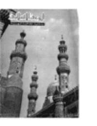 غلاف مجلة الوعي العدد 200