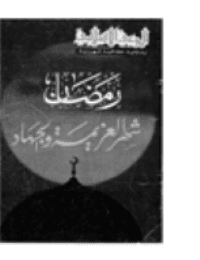 غلاف مجلة الوعي العدد 201