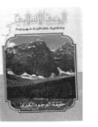 غلاف مجلة الوعي العدد 205