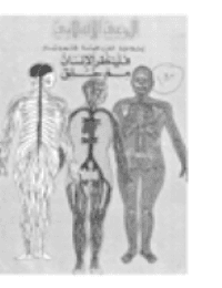 غلاف مجلة الوعي العدد 206