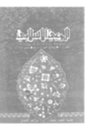 غلاف مجلة الوعي العدد 209