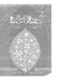 غلاف مجلة الوعي العدد 210