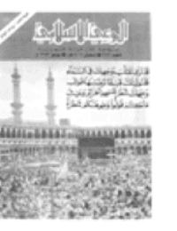 غلاف مجلة الوعي العدد 212