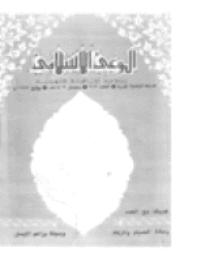 غلاف مجلة الوعي العدد 213