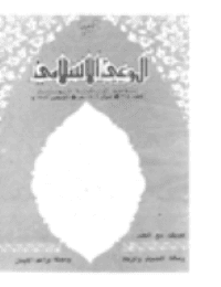 غلاف مجلة الوعي العدد 214
