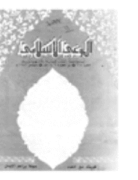 غلاف مجلة الوعي العدد 215