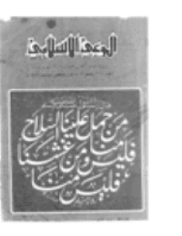 غلاف مجلة الوعي العدد 218
