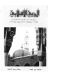 غلاف مجلة الوعي العدد 219