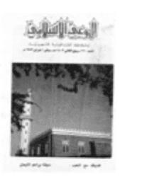 غلاف مجلة الوعي العدد 220