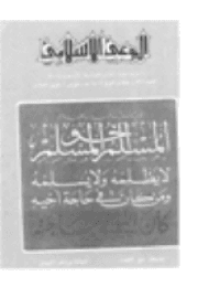 غلاف مجلة الوعي العدد 221
