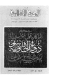 غلاف مجلة الوعي العدد 222