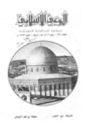 غلاف مجلة الوعي العدد 223