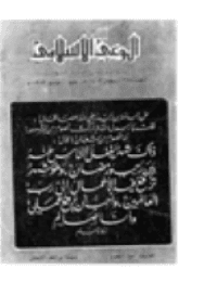 غلاف مجلة الوعي العدد 224