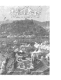 غلاف مجلة الوعي العدد 228