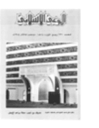 غلاف مجلة الوعي العدد 231