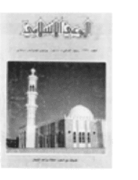 غلاف مجلة الوعي العدد 232