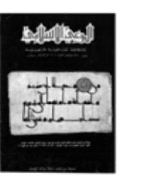 غلاف مجلة الوعي العدد 233