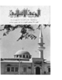 غلاف مجلة الوعي العدد 234