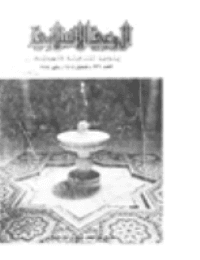 غلاف مجلة الوعي العدد 236