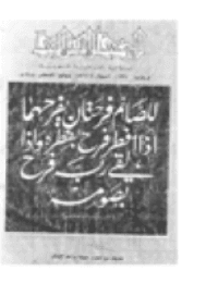 غلاف مجلة الوعي العدد 238