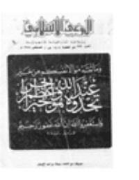 غلاف مجلة الوعي العدد 239