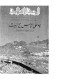 غلاف مجلة الوعي العدد 240