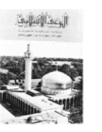 غلاف مجلة الوعي العدد 242