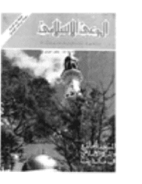 غلاف مجلة الوعي العدد 245