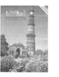 غلاف مجلة الوعي العدد 246