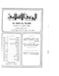 غلاف مجلة الوعي العدد 247